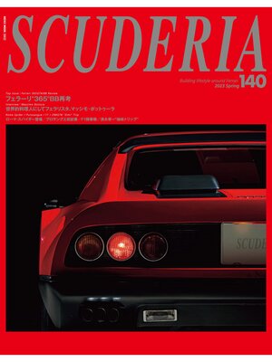 cover image of SCUDERIA: 140号